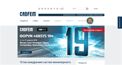 Desktop Screenshot of cadfem-cis.ru