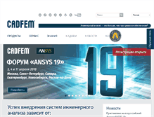Tablet Screenshot of cadfem-cis.ru